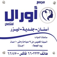 Oral Medical Specialty Complex logo - Similar company to Dr. Maha Dahlan Medical Complex