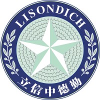 立信中德勤(北京)工程咨询有限公司