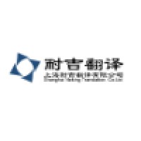 Shanghai Nanking Translation Co., Ltd