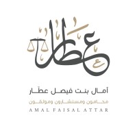 مكتب المحامية آمال عطّار logo - Similar company to مكتب نوف اليحيى للمحاماة