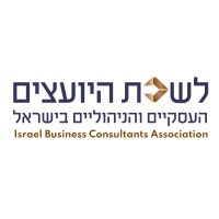לשכת היועצים העסקיים והניהוליים בישראל