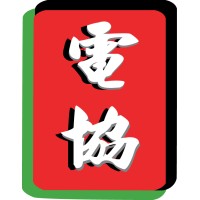 機電工程協會(香港)有限公司 | The Association of Electrical and Mechanical Engineering (HK) Limited logo - Similar company to Bibo Limited