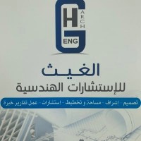 مكتب الغيث للاستشارات الهندسيه logo - Similar company to Redco