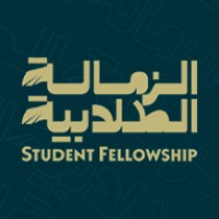 برنامج الزمالة الطلابية | Student Fellowship Program logo - Similar company to Spark Conference