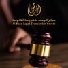 Al Rasd Legal Translation Centre logo - Similar company to Ruby Legal Translation Services Dubai