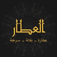 العطار logo - Similar company to Agroderi