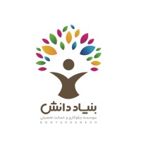 Bonyad Danesh | بنیاد دانش logo - Similar company to Shamim Sharif Technology Development