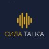 Сила Talk'a logo - Similar company to Cool Hr