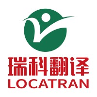 瑞科翻译公司(Locatran Translations) logo - Similar company to 翻译