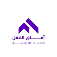 شركة آفاق التنقل للخدمات اللوجستية logo - Similar company to Almasar Alkamel Logistics