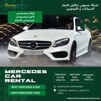 ايجار مرسيدس E200-S400-G63 logo - Similar company to Misrcab