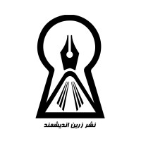 نشر زرین اندیشمند logo - Similar company to Deir Ez-Zor Heritage Library