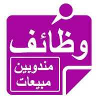 وظائف مندوبين مبيعات logo - Similar company to دورة مبيعات دورات في المبيعات 0535016733