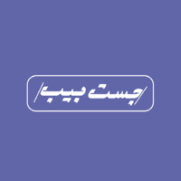 JustBeep™ I جست بيب logo - Similar company to أونو .. برمجيات وحلول معلومات