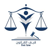 جمعية لايف القانون logo - Similar company to Abdulkarim Bin Hassan Al-Fonidel Legal Est.