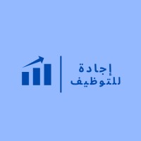 إجادة للتوظيف logo - Similar company to شركة إجادة الأعمال للتوظيف