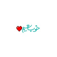 KhoobShim logo - Similar company to Hospitelapp