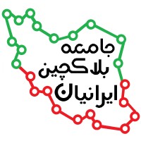 جامعه بلاکچین ایرانیان-Iranians'BlockChainSociety logo - Similar company to انجمن بلاکچین دانشگاه تهران | Ut Blockchain Club