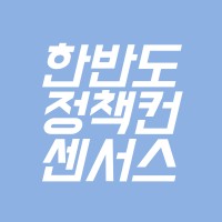 Korean Peninsula Policy Consensus logo - Similar company to Fireside