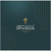 مكتب المحامي والمحكم عيسى النمري logo - Similar company to Legalhelp