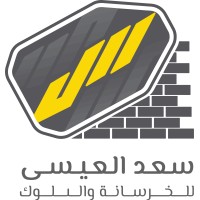 Saad Ali Alessa Factory for Ready-Mix and Concrete Blocks logo - Similar company to Titancrete Readymix