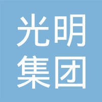 光明集团