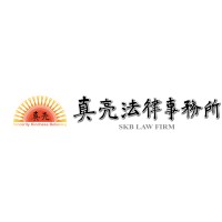 真亮法律事務所