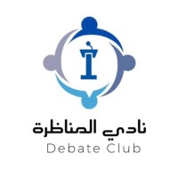 Debate Club نادي المناظرة logo - Similar company to شركة منصة سهم للخدمات اللوجيستية