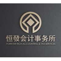 Forever Rich Accounting & Tax Services  恒发会计事务所 logo - Similar company to Starks Management Consultancies