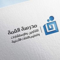 Ecole El-Qima Formations & Consulting logo - Similar company to Institut El Haouafize