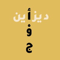 Awj Design - أوْج ديزاين logo - Similar company to Kddad
