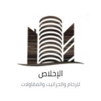 الإخلاص للرخام و الجرانيت logo - Similar company to Hakan Stone
