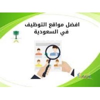 وظايف السعوديه logo - Similar company to وظايف