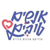 אנשים טובים - פרויקט ערבות הדדית logo - Similar company to Vogo Expert
