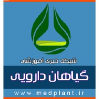 شبکه خبری گیاهان دارویی
