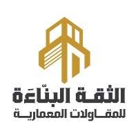 مؤسسة الثقة البناءة للمقاولات logo - Similar company to حصاد العقارية