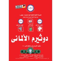Egyptian German for Water supply & Sewage logo - Similar company to Egyptian German Co. For Electrical Supplies