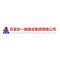 石家庄一建建设集团有限公司