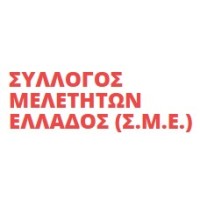 Σύλλογος Μελετητών Ελλάδος logo - Similar company to University Of Western Macedonia