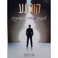 קורונע - להפוך משבר להזדמנות logo - Similar company to Brunners