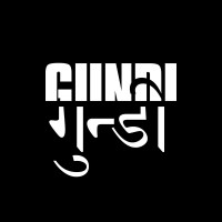 Gundi Studios logo - Similar company to Inner Goddess