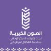 العون الخيرية logo - Similar company to Sudan Judiciary