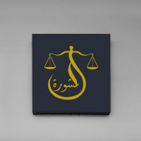 Almashora - المشورة logo - Similar company to Telal & Dyar