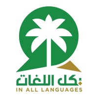 In All Languages logo - Similar company to Riyadh Language Exchange