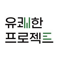 유쾌한프로젝트(Simpatico Project) logo - Similar company to 팀오투 Teamo2