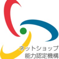 一般財団法人ネットショップ能力認定機構