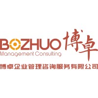 湖北博卓企业管理咨询服务有限公司