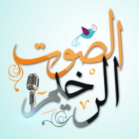 Arabic voiceover services (الصوت الرخيم) logo - Similar company to Fanajeen فناجين
