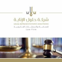 شركة حلول الإنابة للمحاماة والاستشارات القانونية logo - Similar company to شركة إجادة الأعمال للمحاماة والاستشارات القانونية