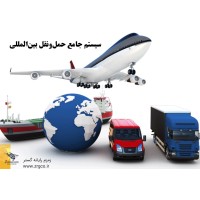 نرم افزار جامع حمل و نقل بین المللی logo - Similar company to نما نرم افزار آفتاب